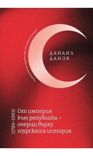 From Empire to Republic: Essays on Turkish History (1789–1993)